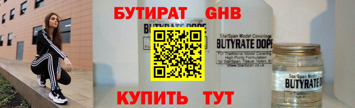 Бутират жидкий экстази  Вход с VPN  Вологда 