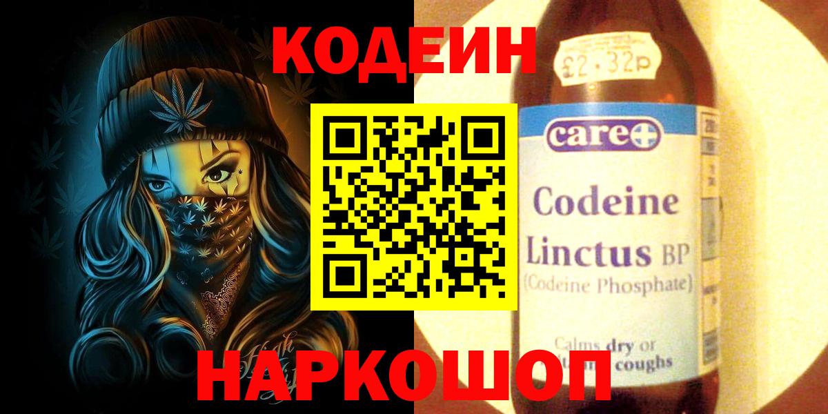 Кодеин Purple Drank  Вход с VPN  Вологда 