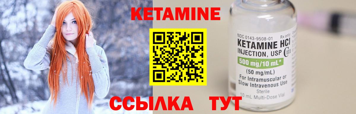 Кетамин VHQ Вологда