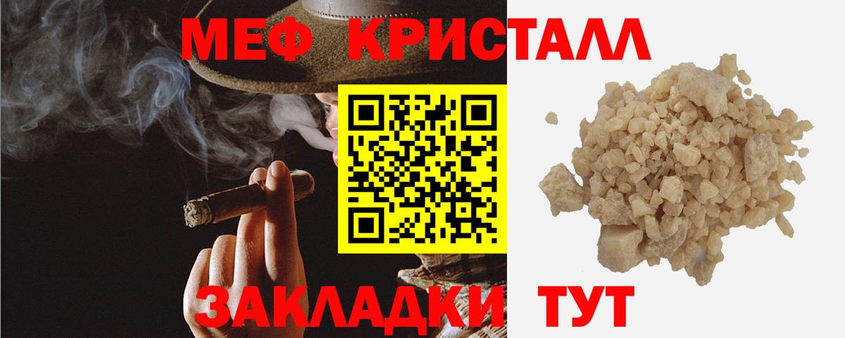 Меф  Вологда