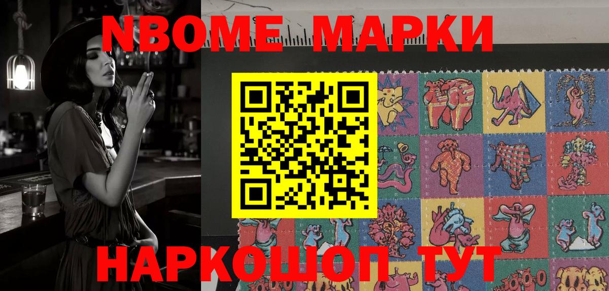 Марки 25I-NBOMe 1,5мг Вологда